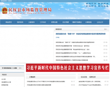民權(quán)縣市場(chǎng)監(jiān)督管理局