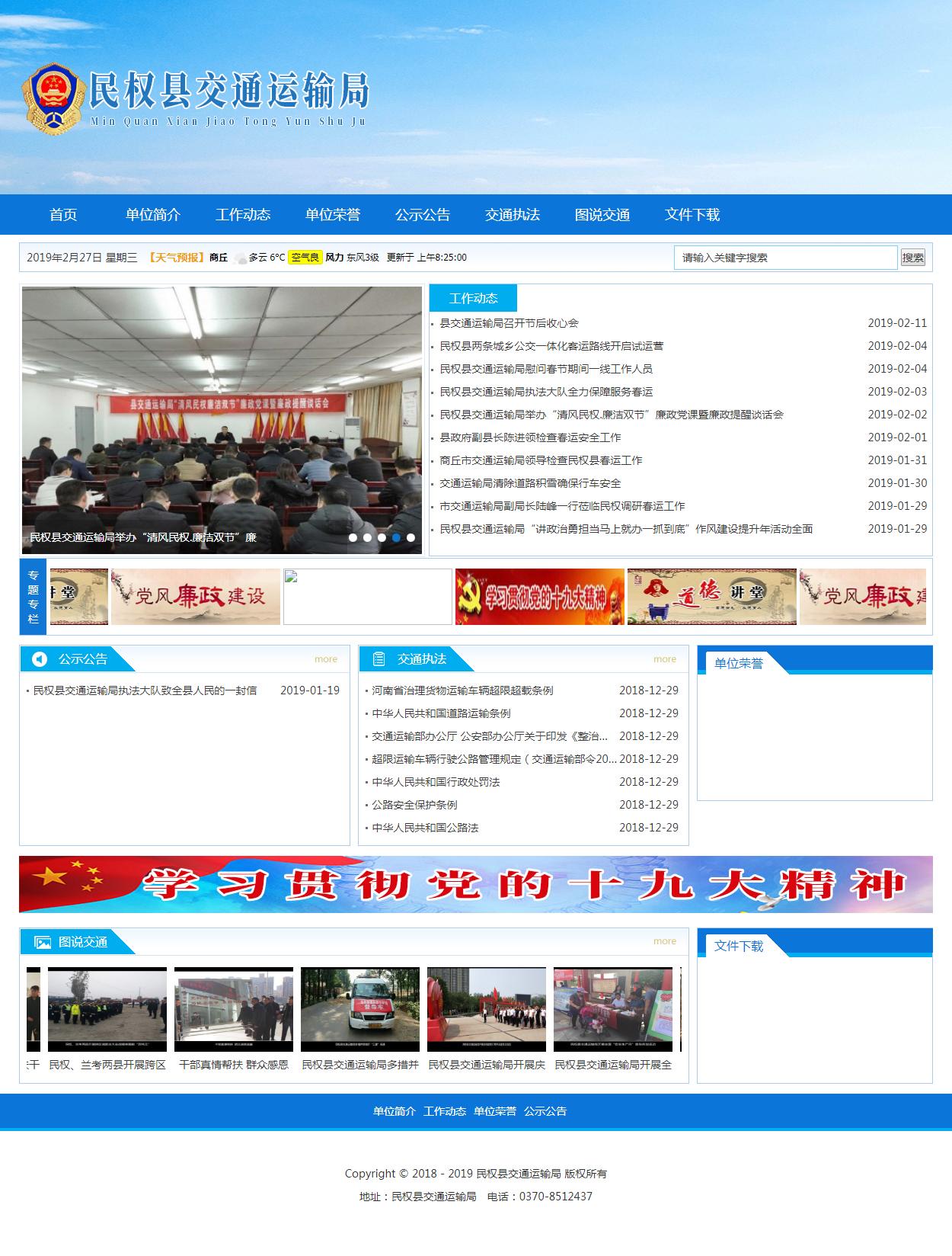 民權縣交通運輸局