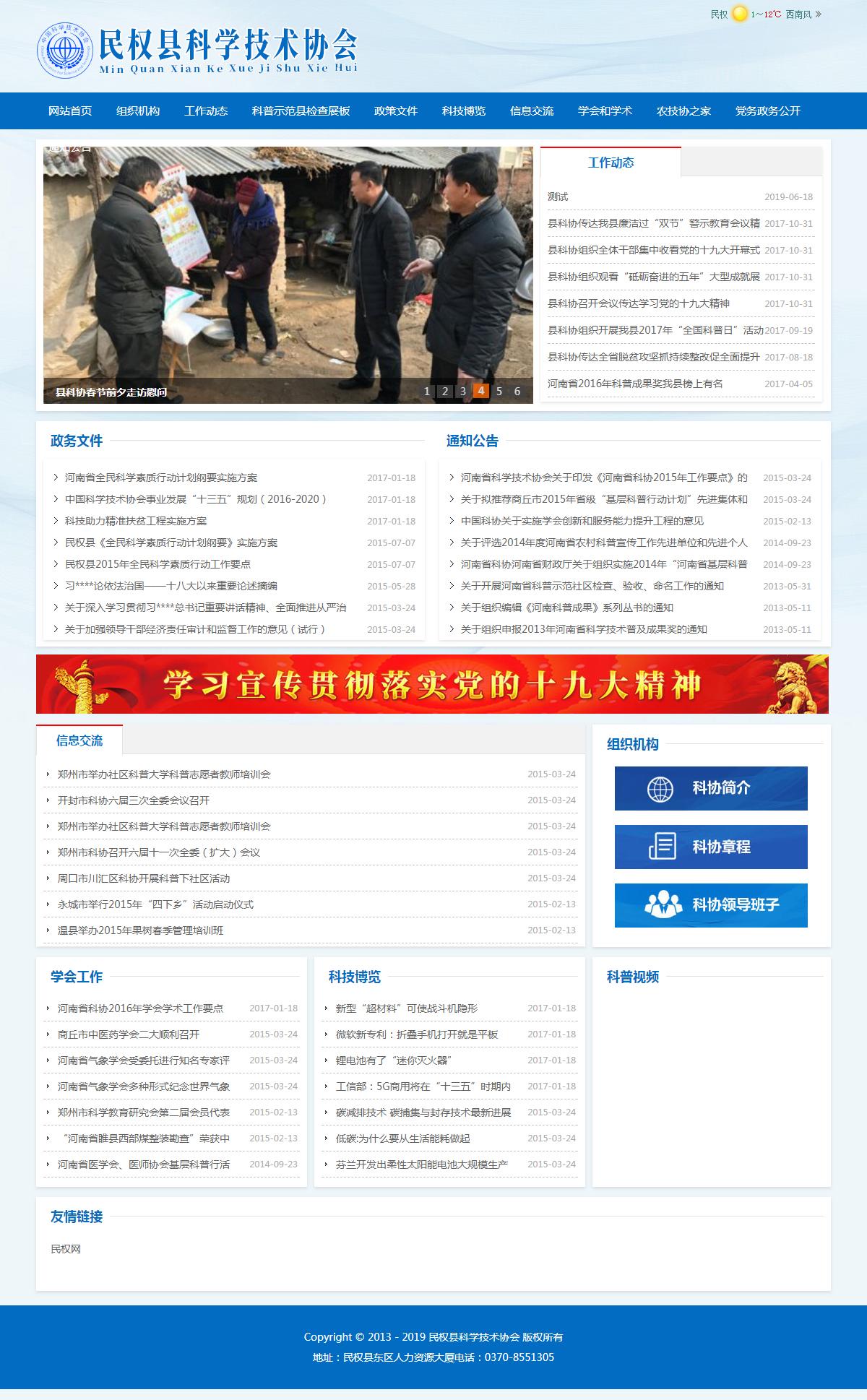 民權縣科學技術協會